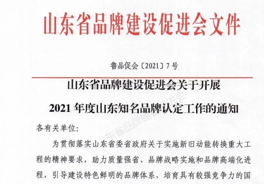 海博電氣企業(yè)、產(chǎn)品同獲“山東知名品牌”殊榮